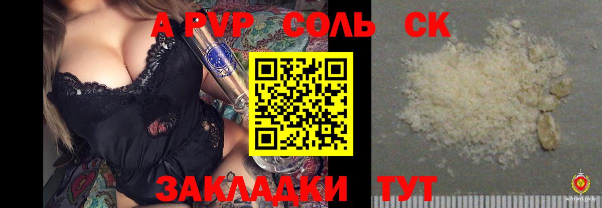 Лесосибирск  Alfa_PVP мука  Вход с VPN  A PVP  Альфа ПВП Соль 