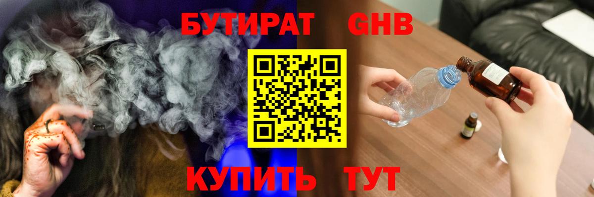 Лесосибирск  БУТИРАТ бутандиол  Вход с VPN 