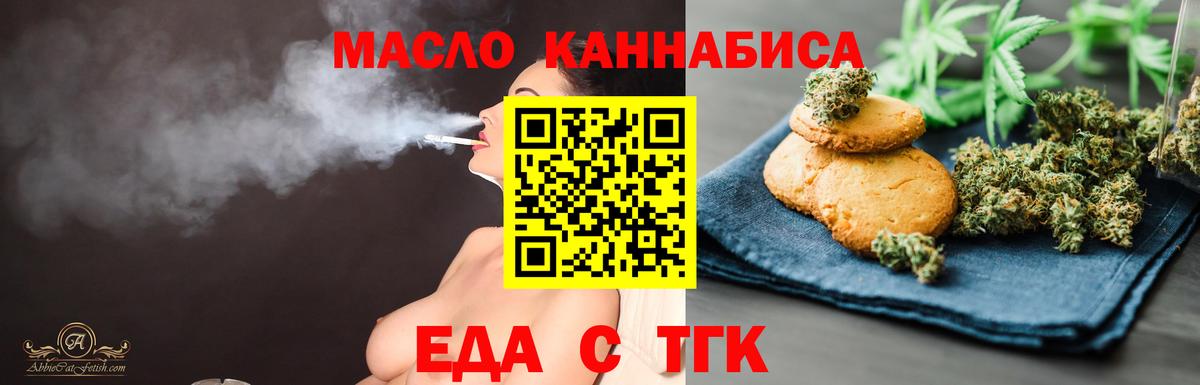 Еда ТГК марихуана  Вход с VPN  Лесосибирск 