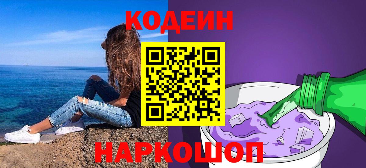Codein напиток Lean (лин) Лесосибирск