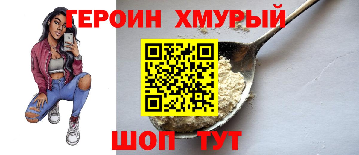ГЕРОИН афганец Лесосибирск