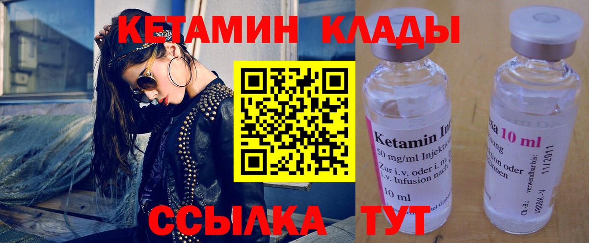 Кетамин VHQ Лесосибирск