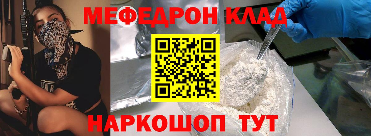 Лесосибирск  МЯУ-МЯУ mephedrone  Меф мука  Мефедрон  Вход с VPN 